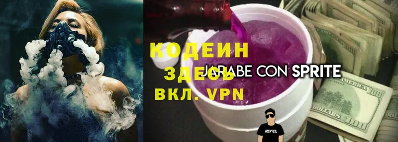 продажа наркотиков  MEGA tor  Кодеиновый сироп Lean Purple Drank  Зерноград 